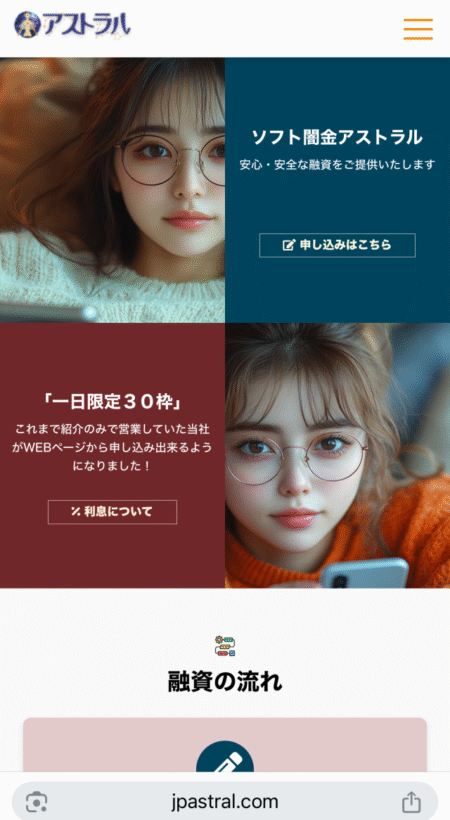 ソフト闇金アストラル