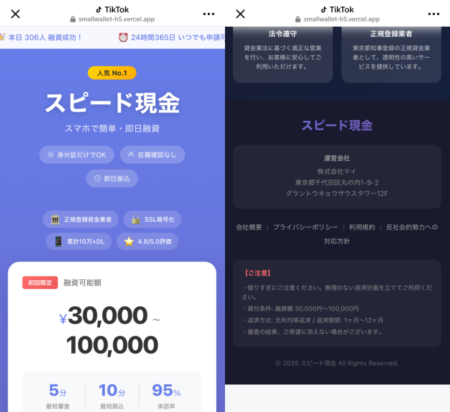 スピード現金株式会社マイ