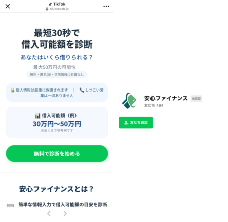 安心ファイナンス