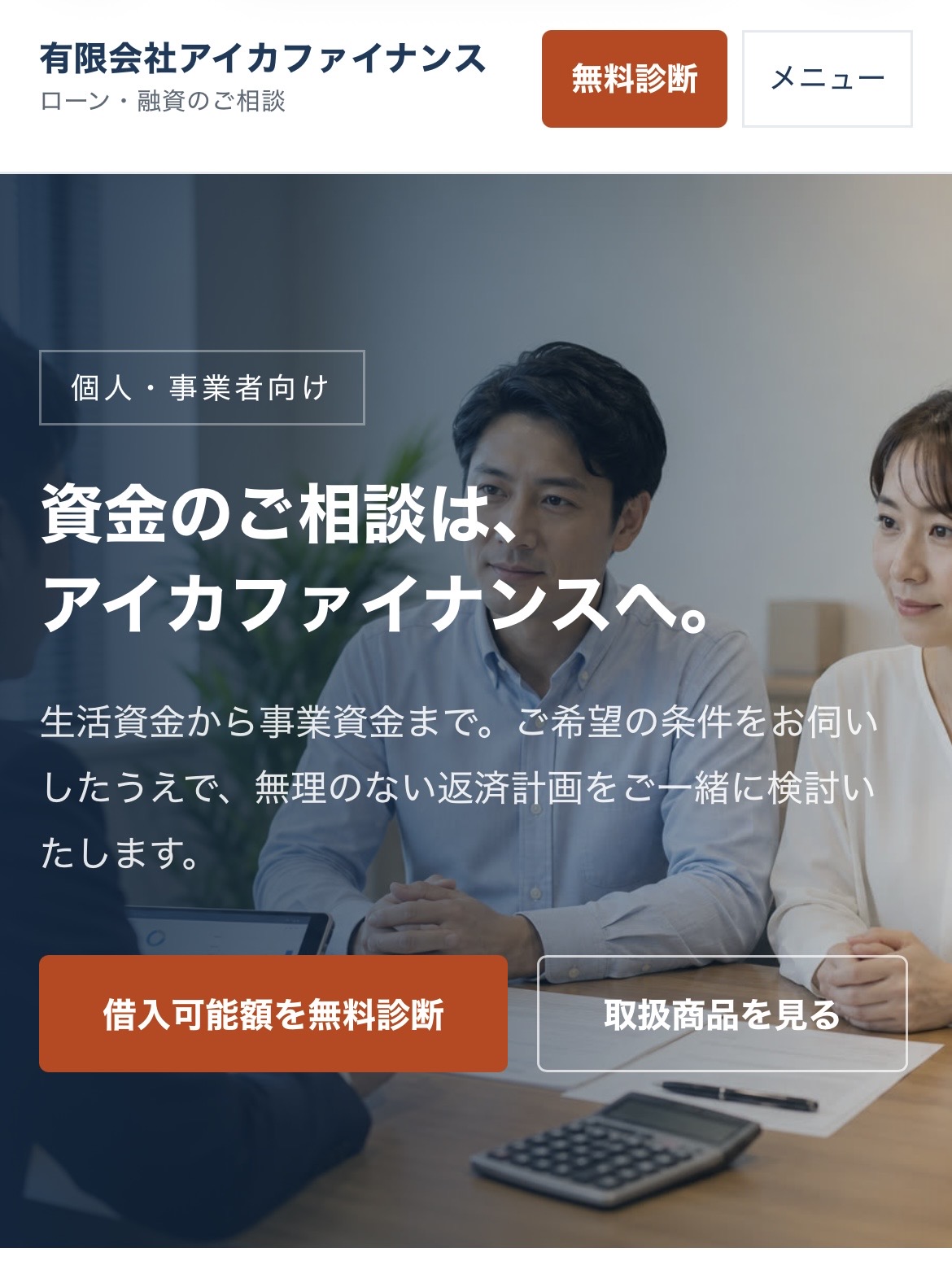 有限会社アイカファイナンス