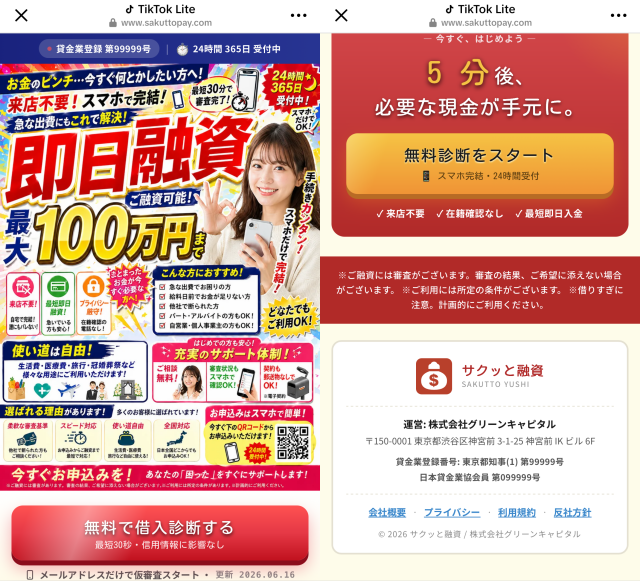 サクッと融資